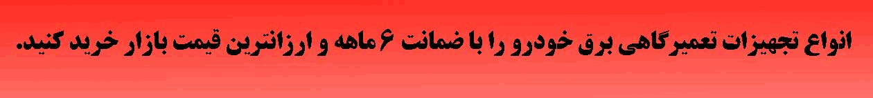 دستگاه شارژر صنعتی 